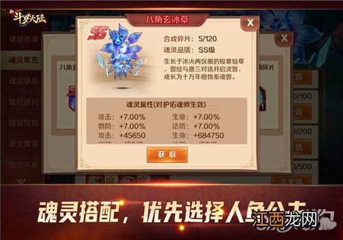 分分钟带你了解新魂灵 新斗罗大陆SS+暗魔邪神虎玩法解析