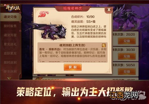 分分钟带你了解新魂灵 新斗罗大陆SS+暗魔邪神虎玩法解析