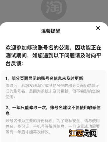 淘宝可以改账号名了 淘宝账号名如何修改