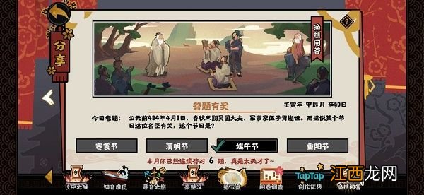 无悔华夏渔樵问答4.8答案 无悔华夏渔樵问答4月8日答案分享