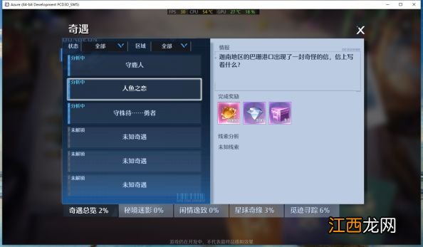 诺亚之心人鱼之恋奇遇怎么触发