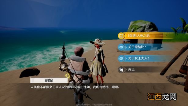 诺亚之心人鱼之恋奇遇怎么触发