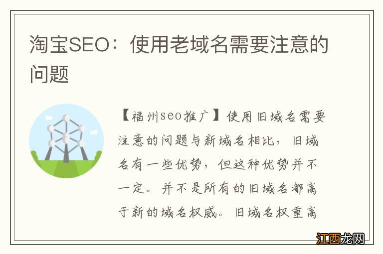 淘宝SEO：使用老域名需要注意的问题