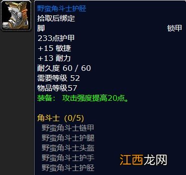 魔兽世界s1角斗士装备属性
