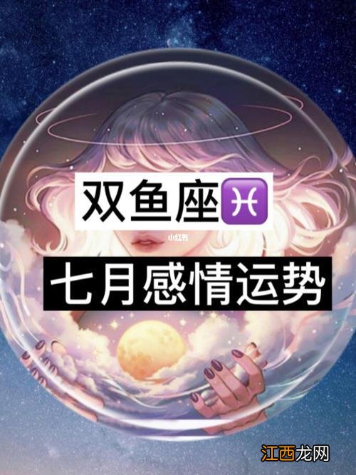 双鱼座本周运势女 双鱼座下周运势查询，双鱼座2022年每月运势