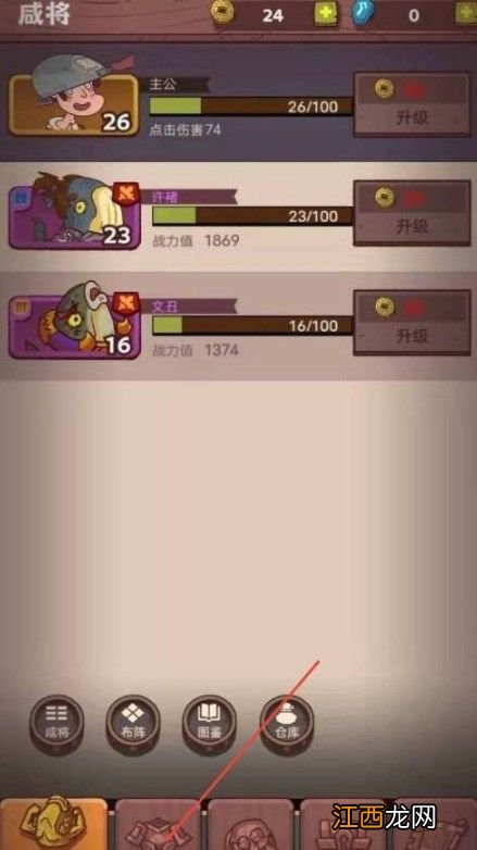 咸鱼之王装备升级的方法有哪些