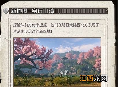 明日之后4月28日更新内容总结