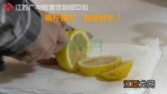 “万能”的柠檬水真有这么神奇吗？冬季养生水，医生告诉你这么喝