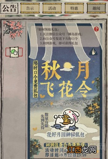 中秋花好月圆礼包领取 江南百景图花好月圆神秘礼包怎么领取