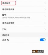 中国移动4g网络、中国移动4g网络设置