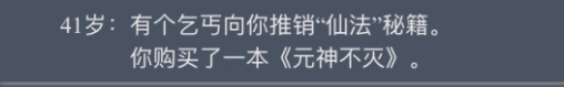 触发方法介绍 人生重开模拟器乞丐推销仙法怎么触发