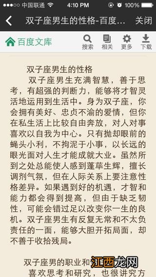 双子座的男生性格分析 双子座男性格全面分析，双子座典型相貌