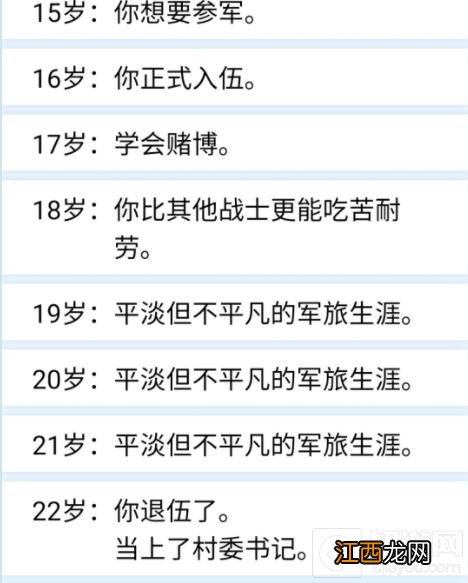 当官路线天赋选择加点玩法攻略 人生重开模拟器怎么当官