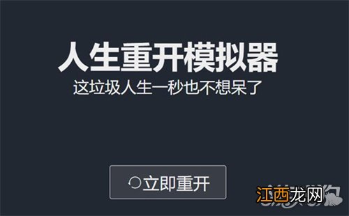 可以活多久介绍 人生重开模拟器最长活多久