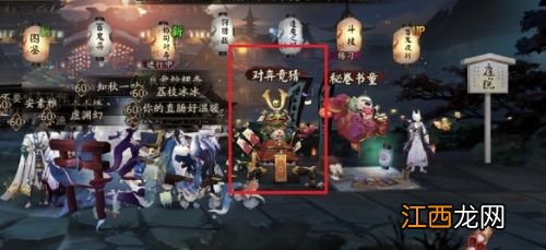 阴阳师对弈竞猜玩法攻略 阴阳师对弈竞猜在哪玩