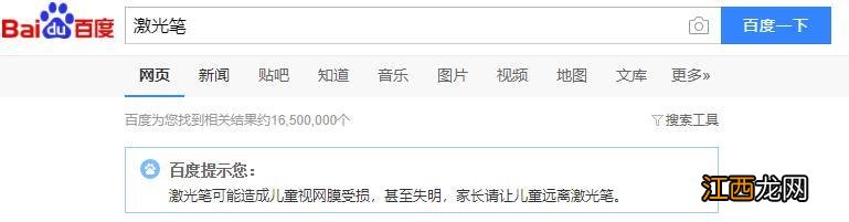 激光笔对眼睛的危害有多大