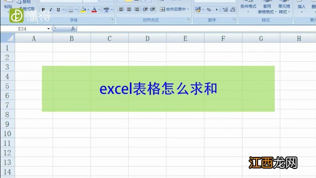 图文 excel表格怎么求和