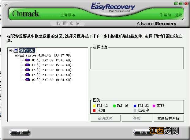 easyrecovery数据恢复软件 如何用easyrecovery恢复数据