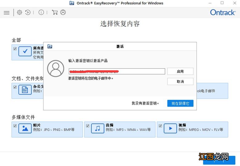 easyrecovery数据恢复软件 如何用easyrecovery恢复数据