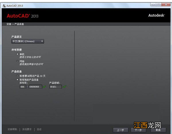 cad2014序列号和密钥激活码教程 cad2013序列号密钥激活步骤