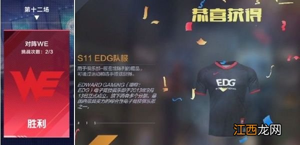 英雄联盟电竞经理战队队服怎么获得？职业联赛战队队服获取方法[多图]