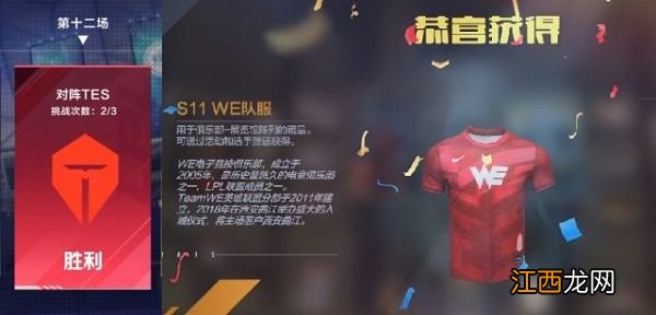 英雄联盟电竞经理战队队服怎么获得？职业联赛战队队服获取方法[多图]