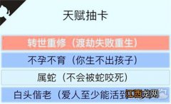 转世重修作用详解 人生重开模拟器转世重修作用是什么