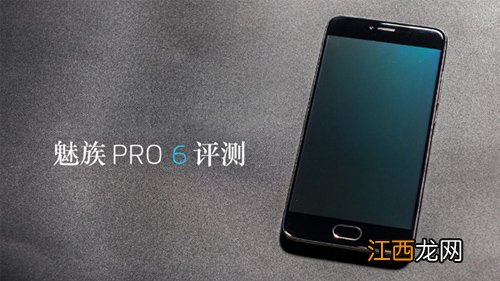 魅族 PRO 6评测：恰到好处的选择