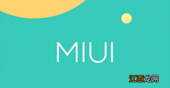 miui13搭载安卓12 小米note3升级miui12