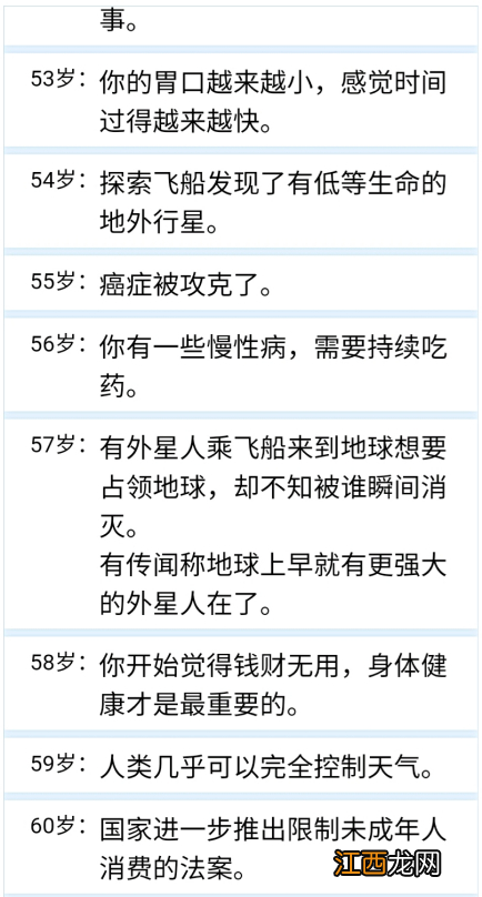 两个特殊结局介绍 人生重开模拟器两个特殊结局是什么