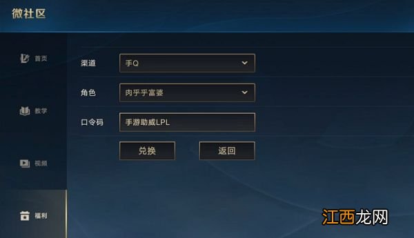 英雄联盟手游微社区口令码在哪输入？微社区口令码使用方法[多图]