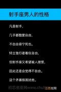 典型的射手座女生性格 射手男性格特点超准，射手女智商不是一般高