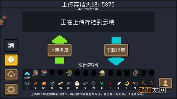 15370错误代码解决方法 元气骑士登录失败15370什么意思