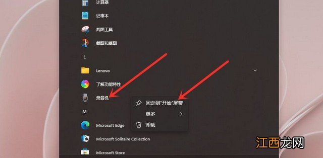 win11进入设置快捷键 win10开始菜单添加快捷方式