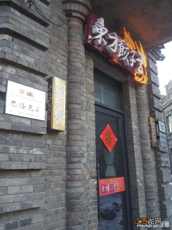 哈尔滨有哪些好吃的饺子店？ 哈尔滨哪里的饺子馆最正宗