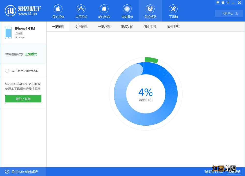 用爱思助手怎么刷苹果手机