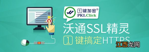 沃通SSL精灵，一键搞定HTTPS