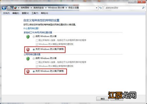 如何关闭win10系统的防火墙 如何关闭windows防火墙win7