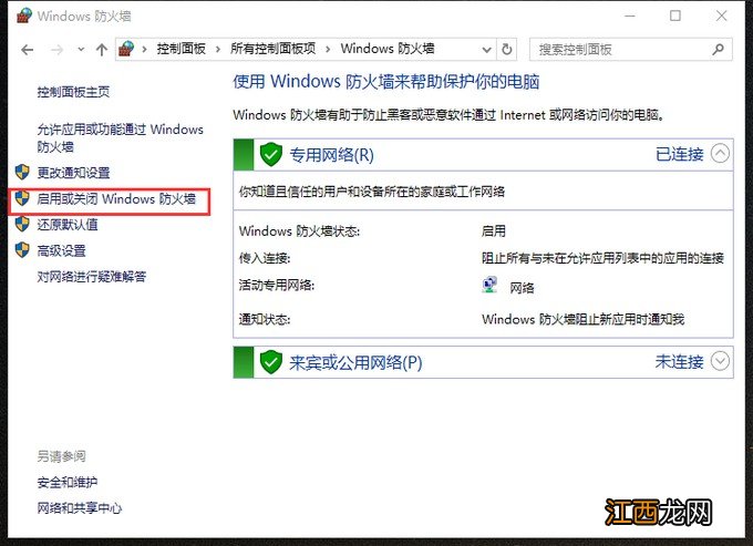 如何关闭win10系统的防火墙 如何关闭windows防火墙win7