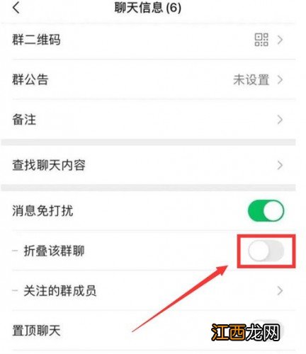 折叠功能怎么打开/怎么取消 微信群折叠怎么设置