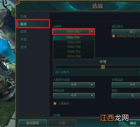 lol分辨率多少最好？lol分辨率怎么调最好？lol怎么调分辨率？