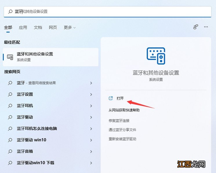 蓝牙耳机怎么连接电脑win11 windows11怎么连接蓝牙