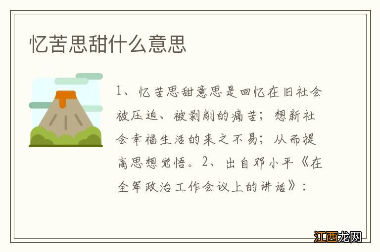 忆苦思甜什么意思