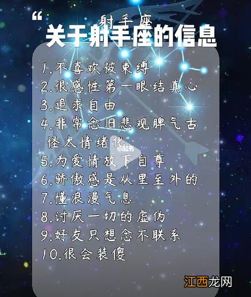 十二星座了解大全 射手座的详细资料，射手座图片大全