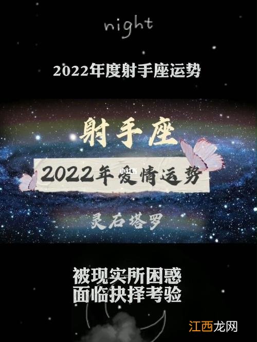 双子座今日运势最佳 射手座运势，2022年射手座2月运势完整版