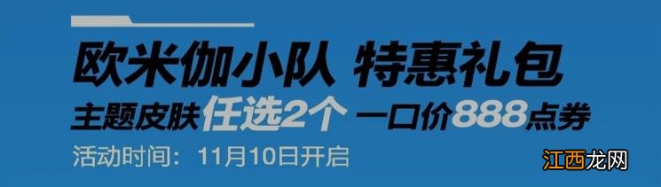 欧米伽小队幽灵特工价格 LOL欧米伽小队幽灵特工多少钱