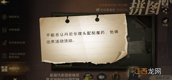 不能总让丹尼尔埋头拼图位置分享 哈利波特魔法觉醒不能总让丹尼尔埋头配制魔药位置在哪