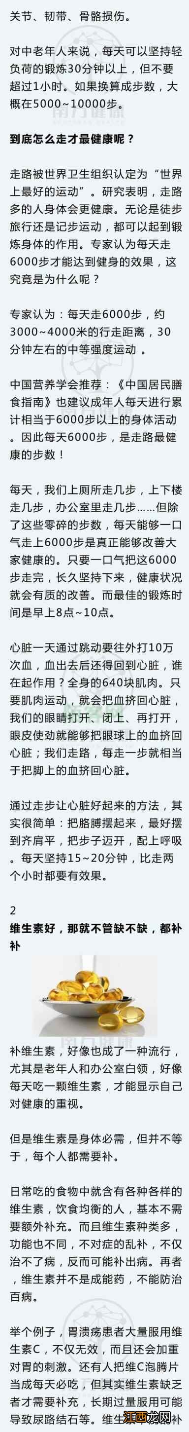 多走路、吃五谷……你以为在养生，其实在养一生病！