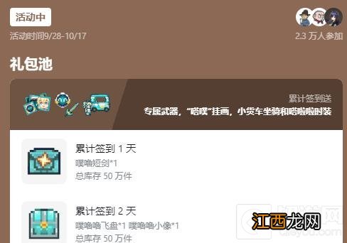 国服专属签到活动攻略 泰拉瑞亚国服专属签到活动怎么参加