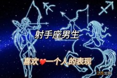 一分钟了解射手座 了解射手座男生，6月19日生日是什么星座